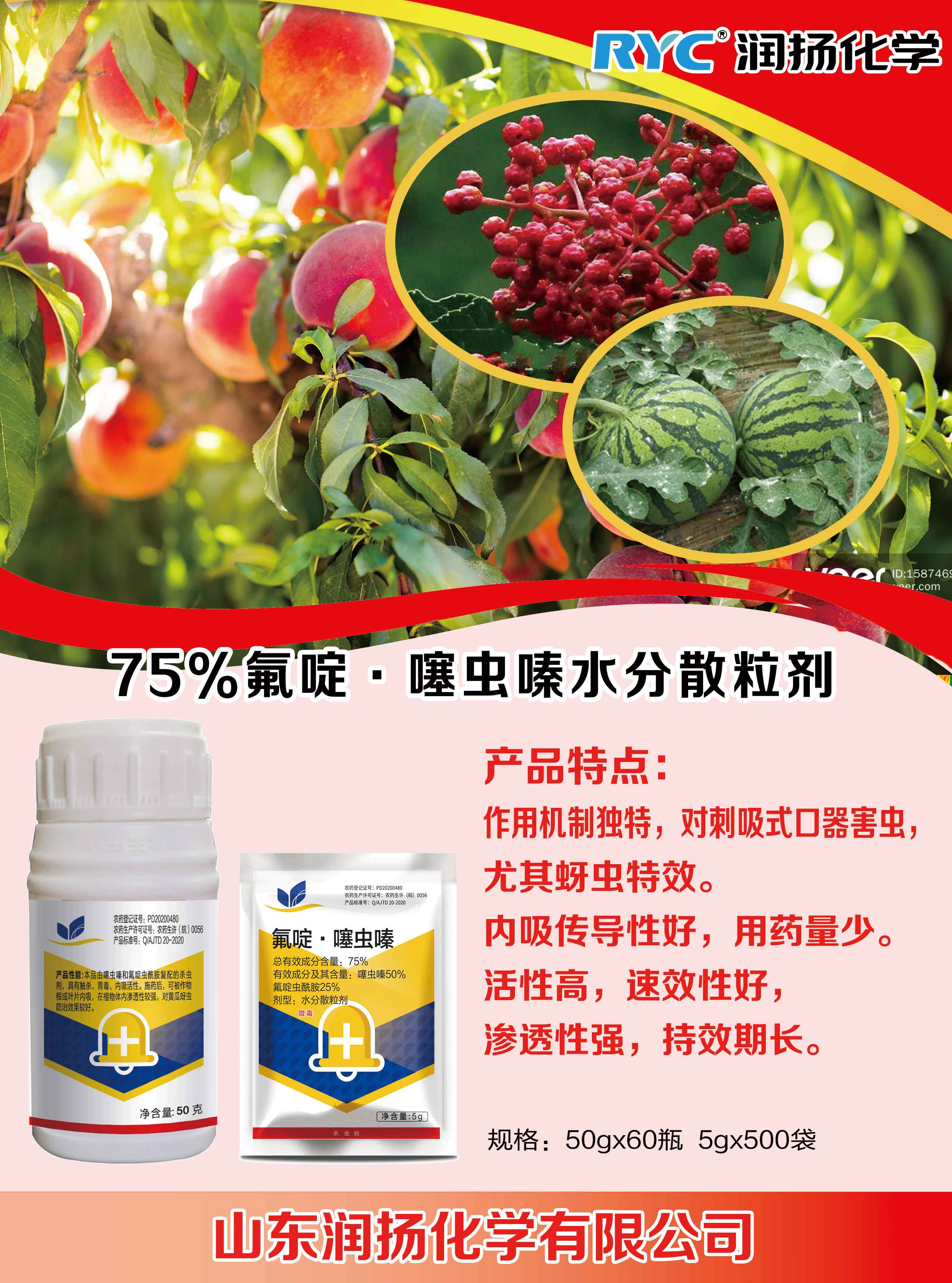 75氟啶·噻蟲嗪?jiǎn)雾?.jpg