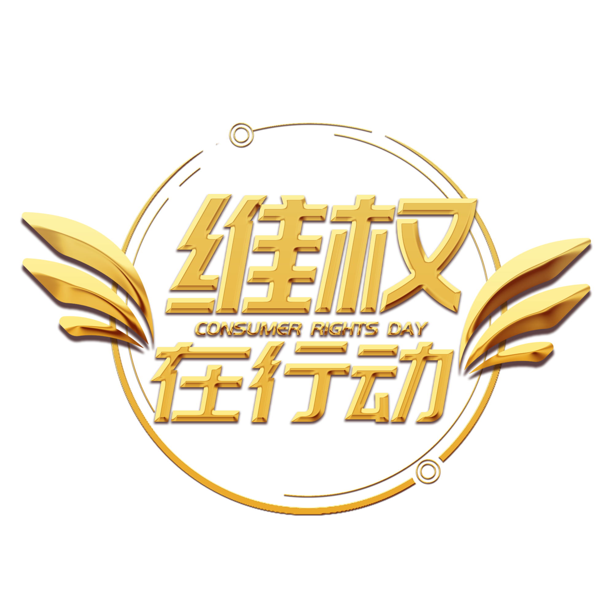 【嚴正聲明】潤揚化學關于打擊網(wǎng)絡銷售侵權行為的嚴正聲明